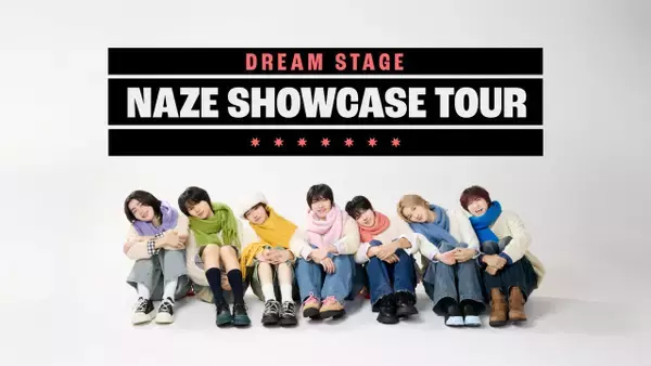中村倫也主演『DREAM STAGE』出演・NAZE、お披露目ツアー開催決定　主題歌MVも公開