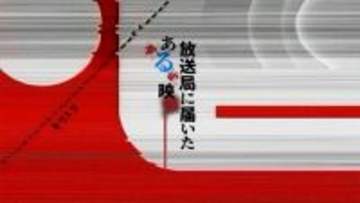 メ～テレ、心霊モキュメンタリー『放送局に届いたある映像』放送に先駆けてYouTubeで先行配信