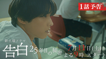 爽太（松村北斗）、25年にわたる一途な想い　『告白－25年目の秘密－』本編映像第2弾公開