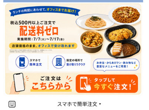 ローソン、初のオフィス向けデリバリーサービス実証実験を開始　コロナ禍以降、企業で“出社回帰”対策