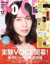 戸田恵梨香、飾らない美しさで『VOCE』表紙　戸田流・実験美容を明かす