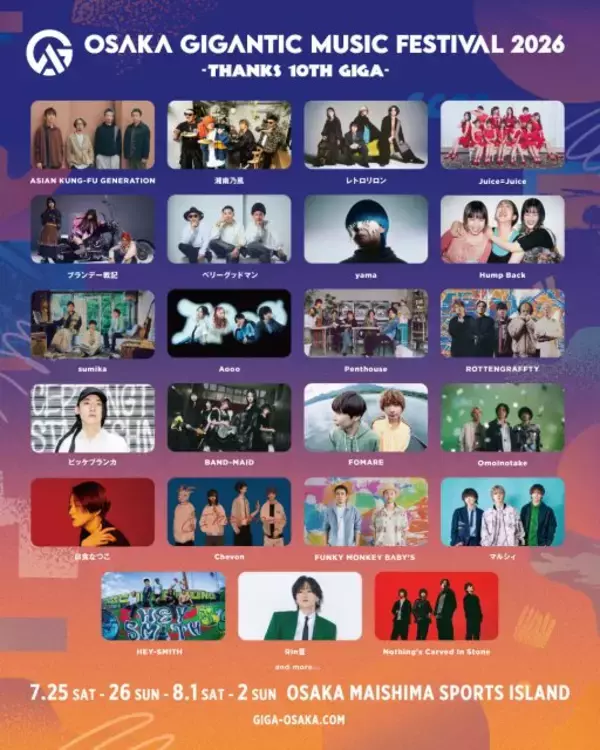 大阪の音楽フェス『ジャイガ』10周年の出演アーティスト第1弾発表　“大切な仲間たち”一挙23組【一覧】