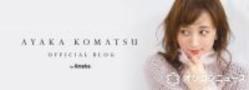 岩手出身・小松彩夏「今も忘れることはありません」　東日本大震災15年の思い