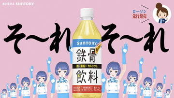 37年前に話題「鉄骨飲料」令和に復活　“新・鉄骨娘”が「鉄骨ダンス」オマージュ
