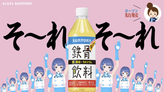 37年前に話題「鉄骨飲料」令和に復活　“新・鉄骨娘”が「鉄骨ダンス」オマージュ