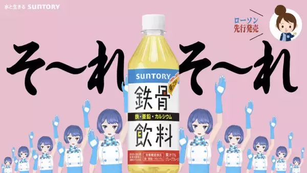 37年前に話題「鉄骨飲料」令和に復活　“新・鉄骨娘”が「鉄骨ダンス」オマージュ