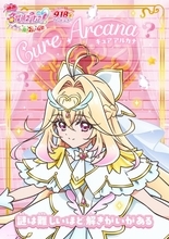 映画『名探偵プリキュア！』全10種類のポスター解禁　最新映像も公開で最後はキュアアルカナの笑顔