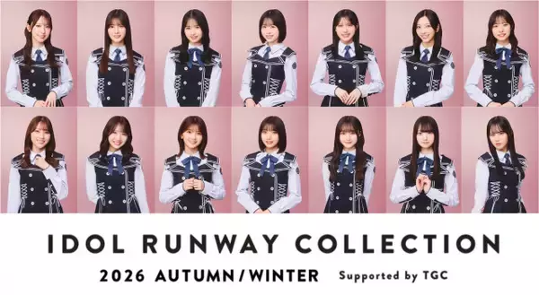 日向坂46、総勢14人がSPファッションステージ　『IDOL RUNWAY COLLECTION』に出演【タイムテーブルあり】