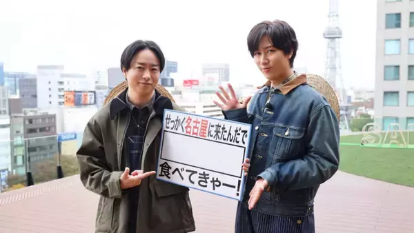 櫻井翔＆阿部亮平、2人で初ロケは名古屋でグルメ探し　食べっぷりにバナナマンも驚き「櫻井くんこんなに食べるんだ！」