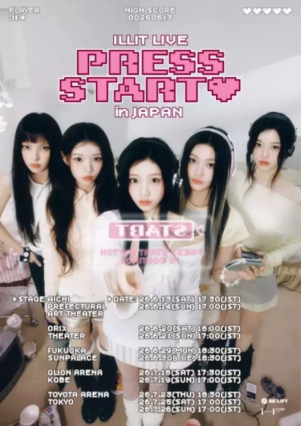 ILLIT初のライブツアー日本公演、詳細発表「今年の夏もILLITと一緒に素敵な思い出を作りましょう！」【スケジュール掲載】