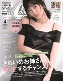 「山下美月、色気と気品あふれる美麗ショット　『CanCam』“きれいめお姉さん”特集で表紙」の画像1