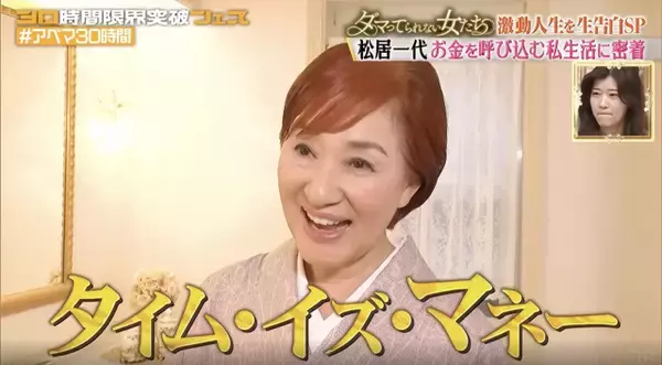 【アベマ30時間】松居一代、“4億5000万の豪邸”も現金払い　メディア初公開でこだわり紹介「すべては財を成すため」