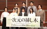 「山田涼介＆木戸大聖、全力疾走シーンでそろって筋肉痛「年齢をちゃんと考えなきゃ」　撮影エピソード披露」の画像1