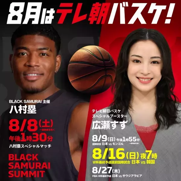 広瀬すず、今年もテレ朝バスケSPブースター就任　ワールドカップへ期待寄せる