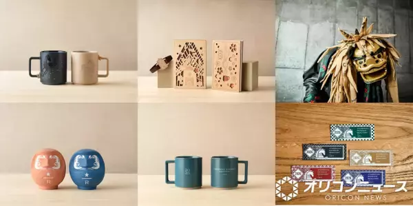 【スタバ】「ロースタリー 東京」、干支「うま」新コレクションなど1・1より販売開始