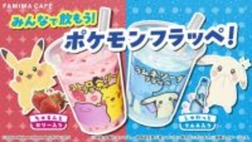 ファミリーマート『ぽこ あ ポケモン』コラボ商品発売　フラッペ＆わらび餅＆のロールケーキ用意