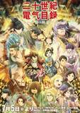 「京アニ新作『二十世紀電氣目録-ユーレカ・エヴリカ-』放送初日に“特別ライトアップ”へ　京阪グループとコラボ決定」の画像1