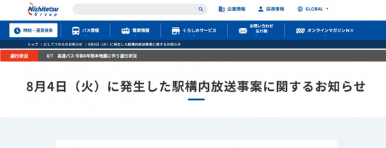 西日本鉄道、駅構内で流れた“不適切音声”に声明「被害届の提出も含めて対応を検討」　外部から不正操作の可能性も