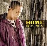 「清水翔太、「HOME」が自身7作目の累積再生数1億回突破【オリコンランキング】」の画像1