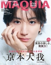 SixTONES京本大我、年齢重ね自然体の大切さを実感　『MAQUIA』11月号増刊表紙に登場