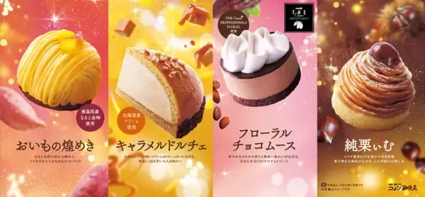 コメダ珈琲店、秋冬の新作ケーキ　華やかにカカオ香る『フローラルチョコムース』など4種登場