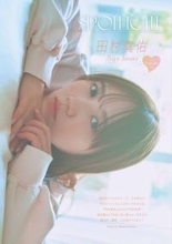 乃木坂46田村真佑、透き通るような白い肌　『ヤングガンガン』初登場グラビア