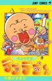 「テンテンくん作者『ドラゴンボール』鳥山明さんのサイン色紙に感激「僕は昇天しました」」の画像1