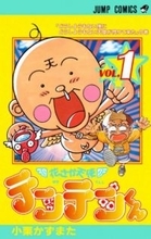 テンテンくん作者『ドラゴンボール』鳥山明さんのサイン色紙に感激「僕は昇天しました」