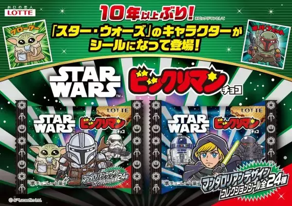 「スター・ウォーズ」デザインの「ビックリマン」再登場　全24種シール収録【約10年ぶりに復活】