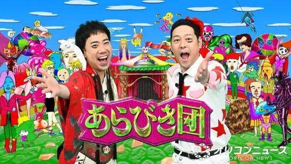 『あらびき団』約2年ぶりに特番復活　応募組数2512ネタ…まだ見ぬあらびきスター候補が集結「期待せずにぜひご覧ください！」【コメント】
