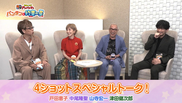 戸田恵子・中尾隆聖・山寺宏一・津田健次郎『アンパンマン』豪華4ショット実現　津田「心の中は“キャッキャ”」