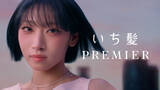 「HANA・JISOO、ソロデビュー曲とともに初ソロCM　努力が宿る“後ろ姿”で魅了【コメントあり】」の画像1