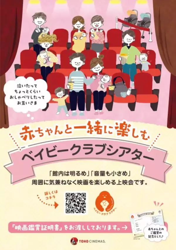 赤ちゃんが泣いても「お互い様」　TOHOシネマズの上映サービスがグッドデザイン賞受賞