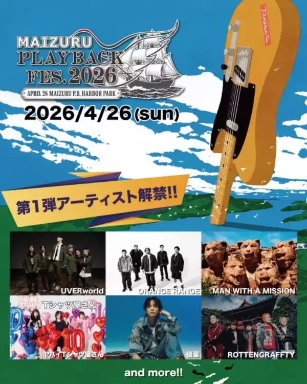舞鶴の野外音楽フェス『MAIZURU PLAYBACK FES. 2026』第1弾アーティスト発表【一覧】