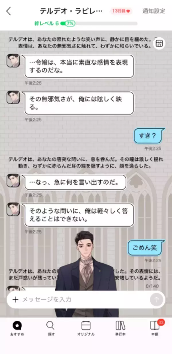 “推し”と恋愛も？　LINEマンガに人気キャラと会話できるAI新機能登場　韓国で600万人利用