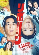 「名役者」高橋一生主演『リボーン』出演芸人に反響「あちこち出てるな」「大体悪いやつw」【ネタバレあり】