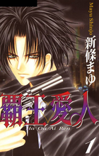 漫画家・新條まゆ、『覇王・愛人』行方不明原稿めぐり訂正　該当ページは別「いったいどっちに価値があるのか…」