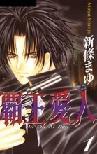 漫画家・新條まゆ、『覇王・愛人』行方不明原稿めぐり訂正　該当ページは別「いったいどっちに価値があるのか…」