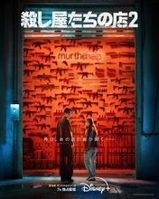 イ・ドンウク×キム・ヘジュン『殺し屋たちの店 2』7月配信　岡田将生が“傭兵J”役で参戦【ティザー予告】