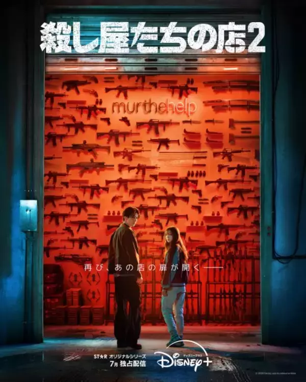 イ・ドンウク×キム・ヘジュン『殺し屋たちの店 2』7月配信　岡田将生が“傭兵J”役で参戦【ティザー予告】