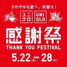 ユニクロ、ポロシャツ“レイヤードテク”スタッフが披露　期間限定1990円の「感謝祭」開催中