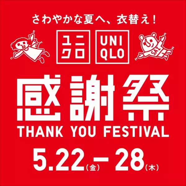 ユニクロ、ポロシャツ“レイヤードテク”スタッフが披露　期間限定1990円の「感謝祭」開催中