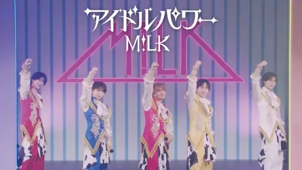 M!LK、新曲「アイドルパワー」でグループの軌跡＆ありのままの姿を凝縮　最新プロジェクトの幕開け飾る