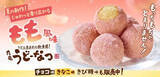 「【きょうから】「丸亀うどーなつ」に夏の新味登場　じゅわっと香り広がる“みずみずしい桃”をイメージ」の画像1