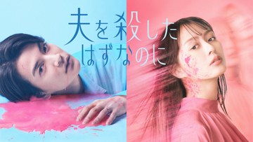 テレ東、不倫×タイムリープの新ドラマの出演者発表　7月スタート・内田理央主演『夫を殺したはずなのに』
