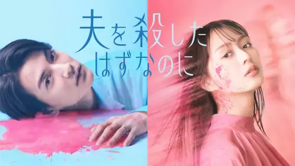 テレ東、不倫×タイムリープの新ドラマの出演者発表　7月スタート・内田理央主演『夫を殺したはずなのに』