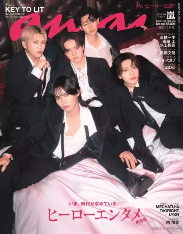 KEY TO LIT、5人そろって『anan』表紙初登場　艶めかしい視線にくぎ付け