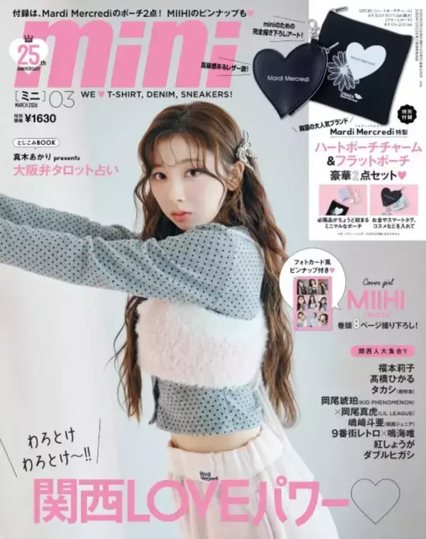 NiziU・MIIHI、致死量の“かわいい”体現　メンバー話には笑いが止まらず