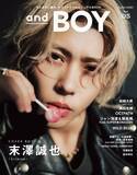 「Aぇ! group末澤誠也、男らしさと無邪気さのギャップで魅了　『andBOY』表紙＆“バンドマンの1日”コンセプトで撮影」の画像1