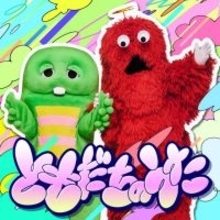 ガチャピンとムック、19年ぶりメジャーリリース決定　玉屋2060％作詞作曲「ともだちのうた」